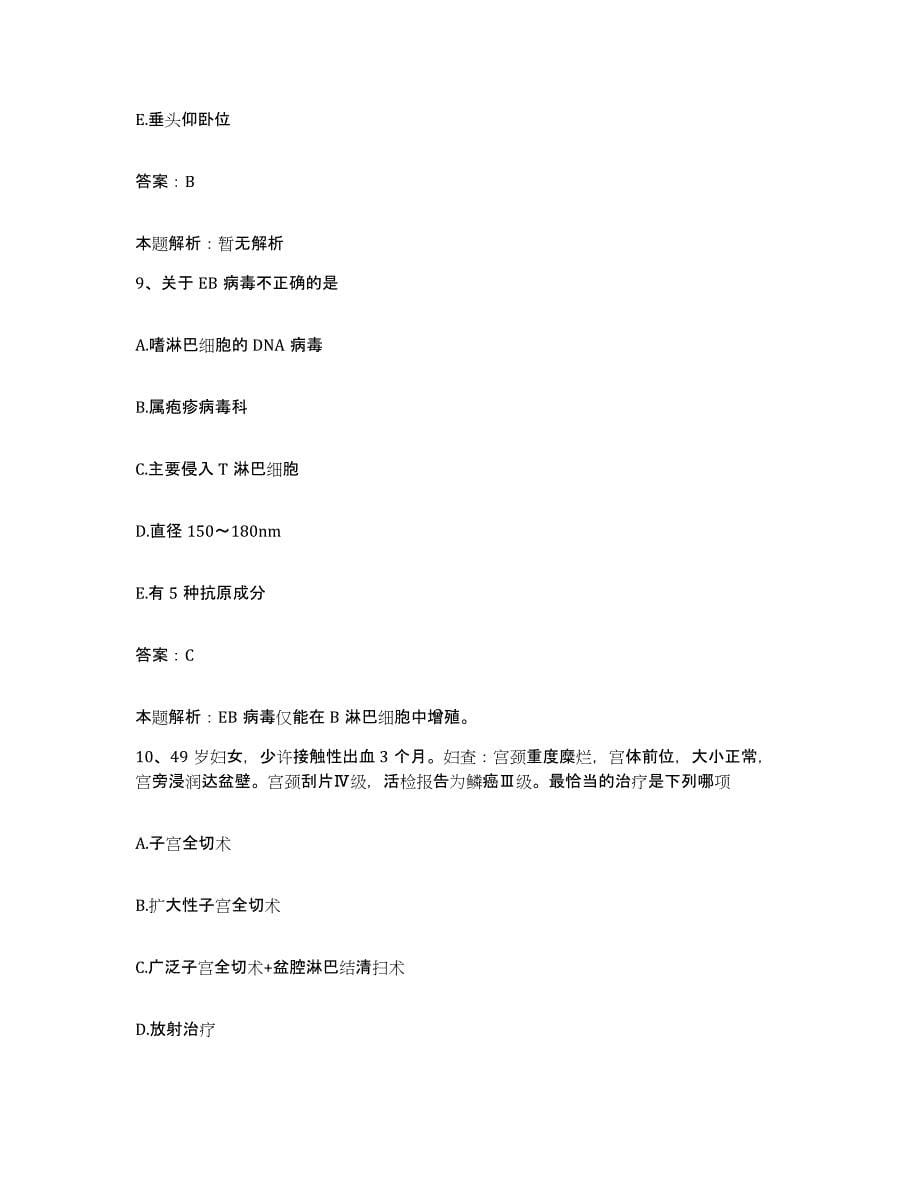 2024年度重庆市永川市精神病院合同制护理人员招聘题库及答案_第5页