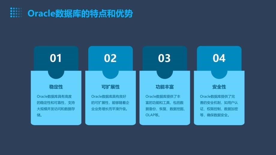 《oracle数据库概述》课件_第5页