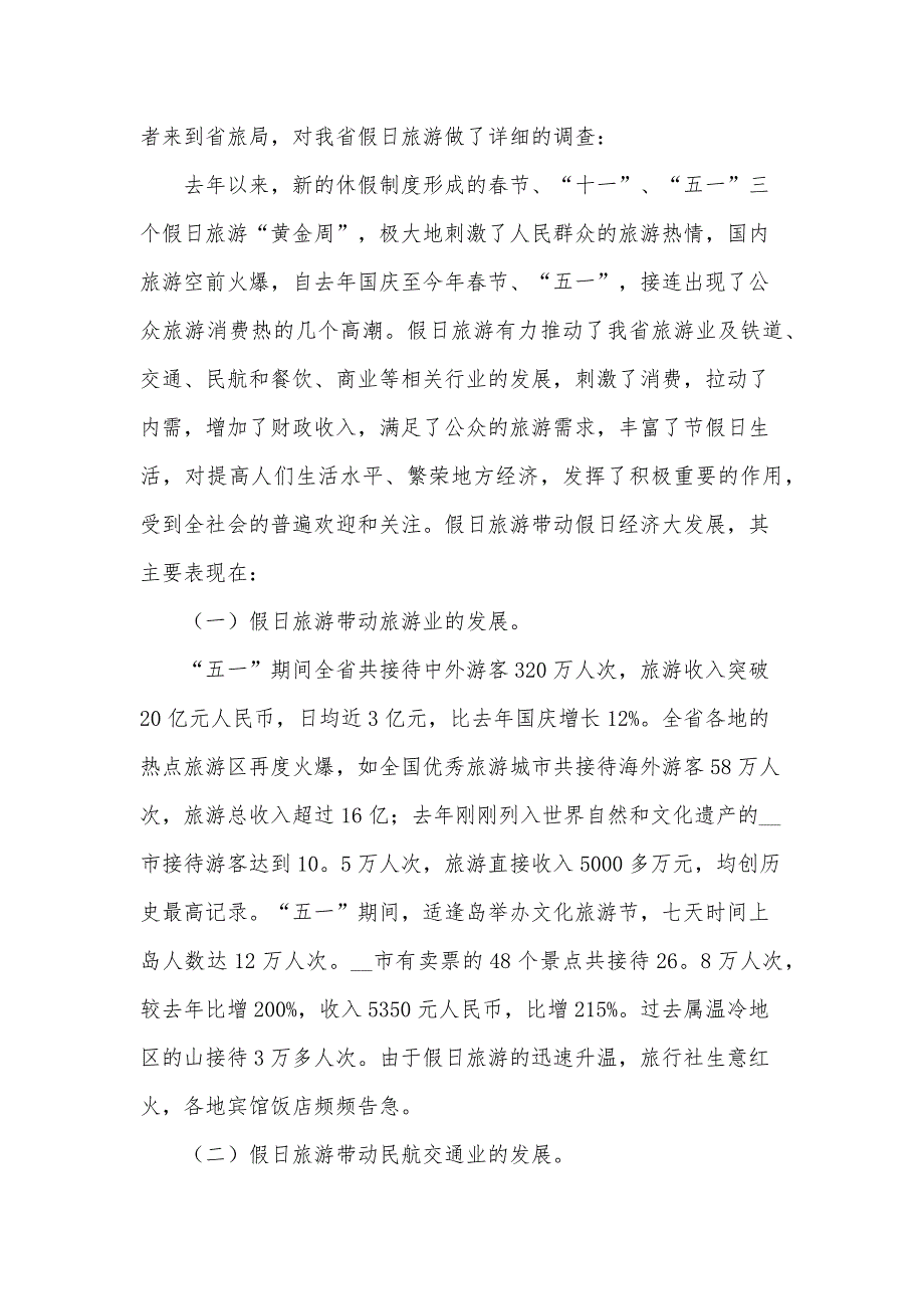 2024年社会实践调查报告范文（34篇）_第4页