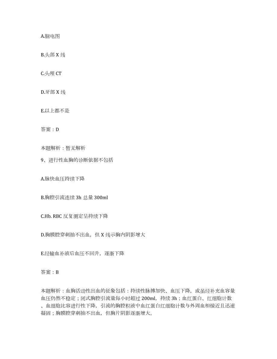 2024年度重庆市华岩医院合同制护理人员招聘测试卷(含答案)_第5页