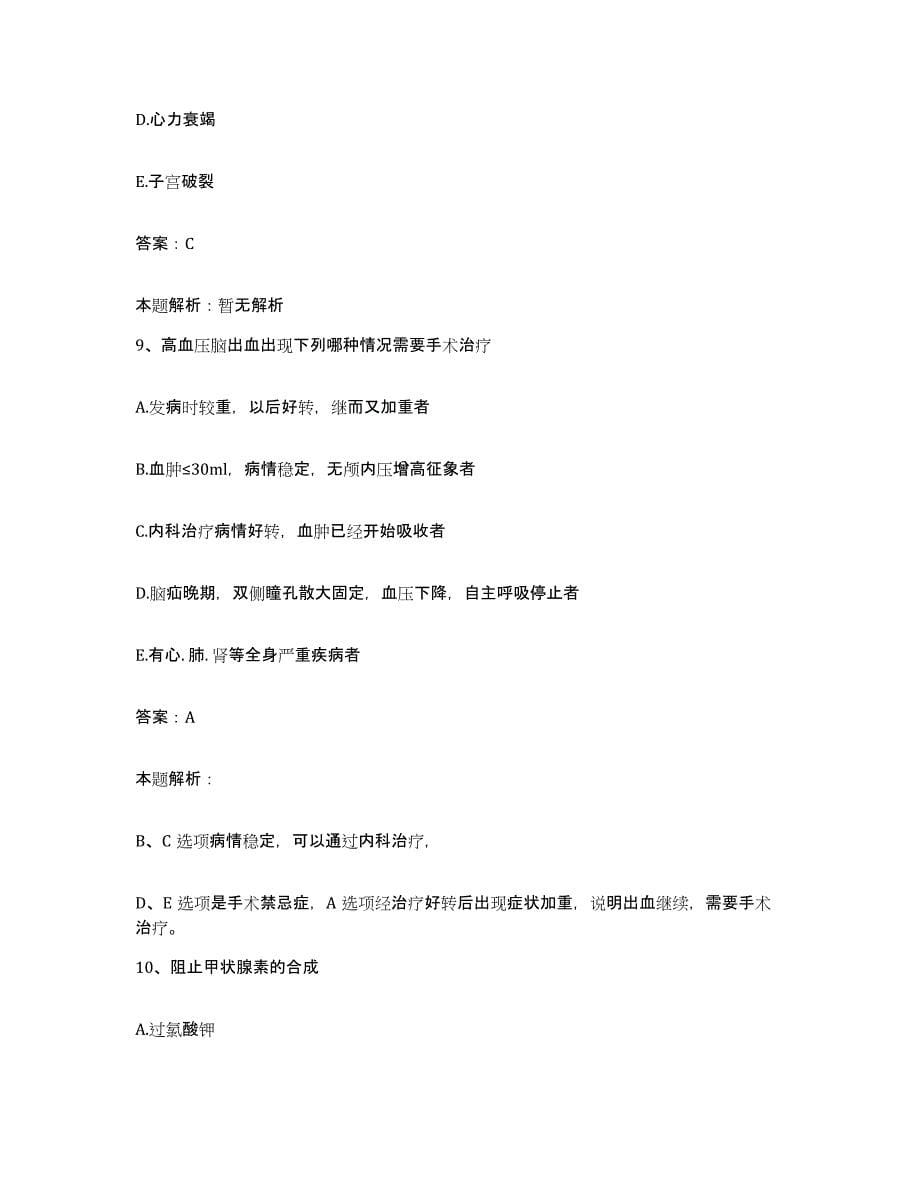 2024年度重庆市第一棉纺织厂职工医院合同制护理人员招聘真题附答案_第5页