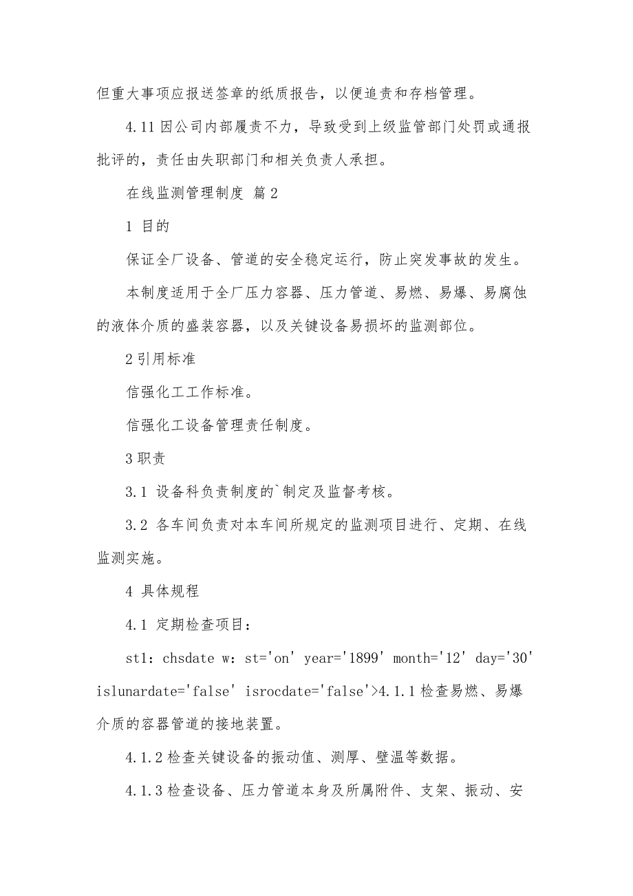 在线监测管理制度（3篇）_第4页