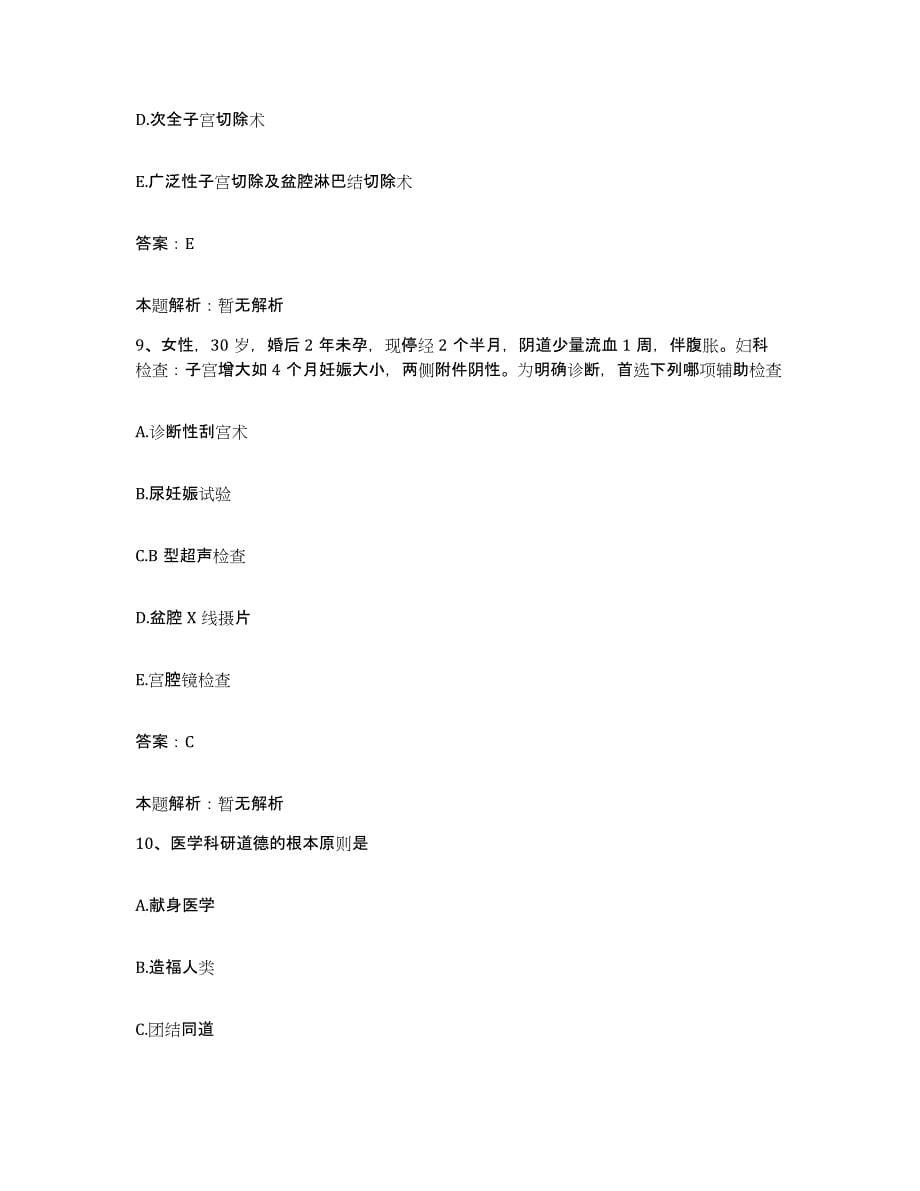 2024年度重庆市市中区中医院合同制护理人员招聘测试卷(含答案)_第5页