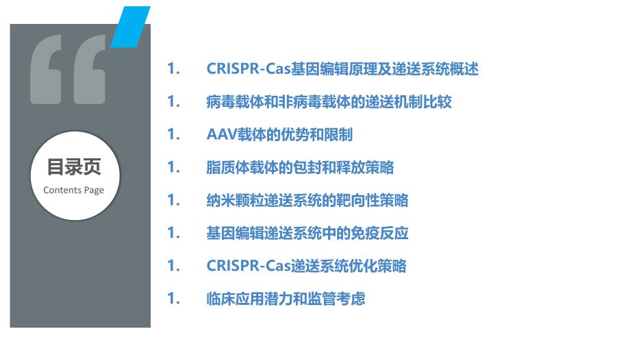 递送系统中基于CRISPR-Cas的基因编辑_第2页