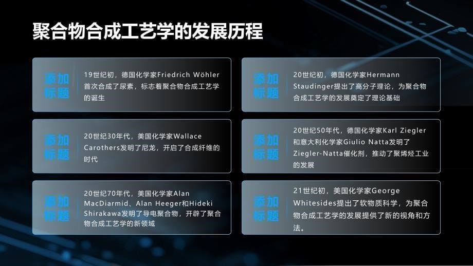 《聚合物合成工艺学》课件_第5页