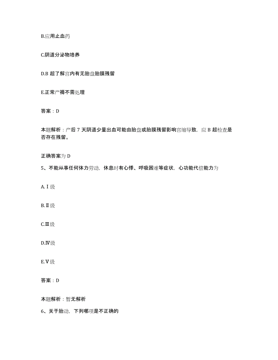 2024年度重庆市巫溪县人民医院合同制护理人员招聘能力检测试卷A卷附答案_第3页