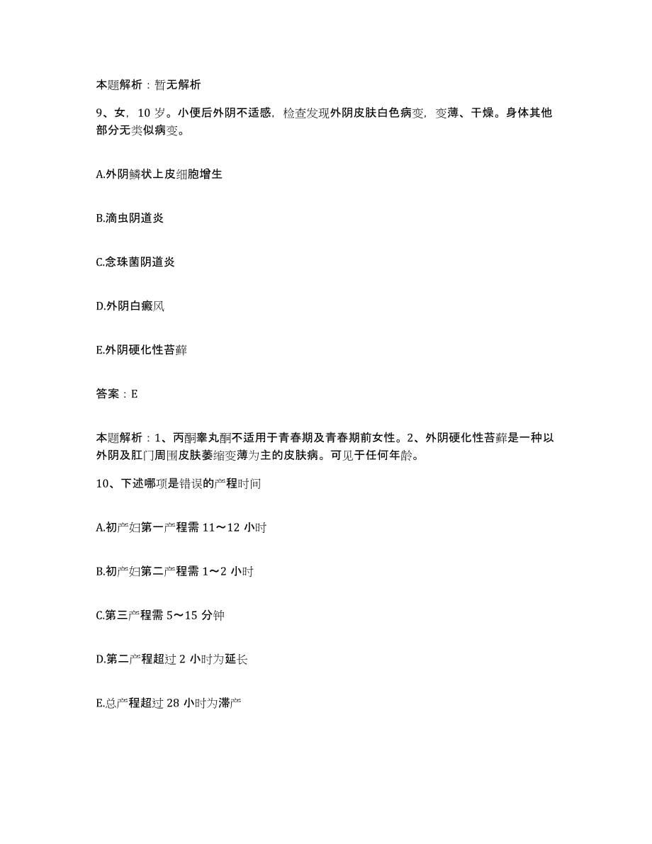 2024年度重庆市万州区中心人民医院合同制护理人员招聘练习题及答案_第5页