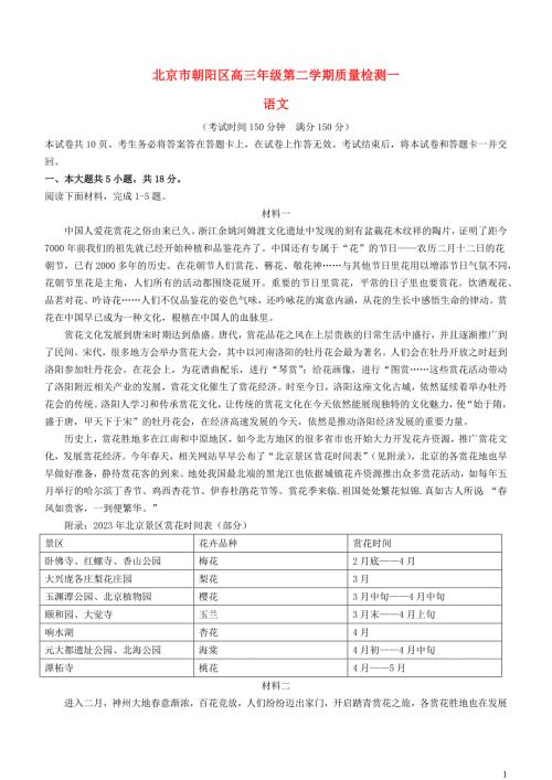 北京市朝阳区2022-2023学年高三语文下学期一模试题