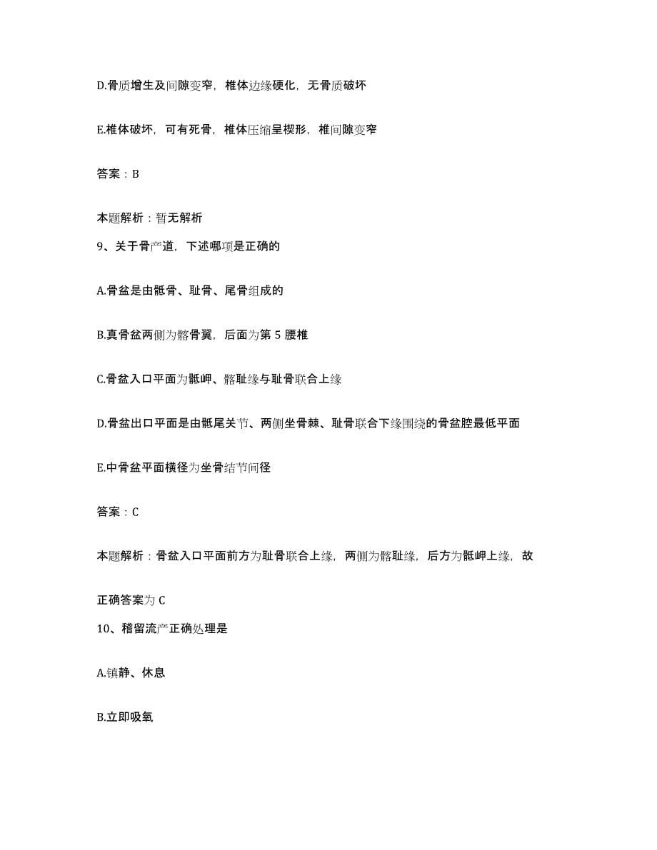 2024年度重庆市巴南区人民医院合同制护理人员招聘综合练习试卷B卷附答案_第5页