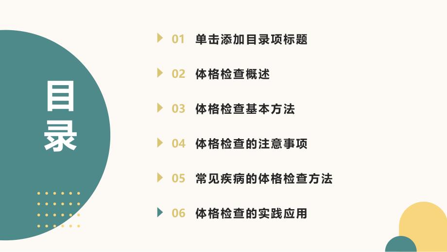 《体格检查基本方法》课件_第2页