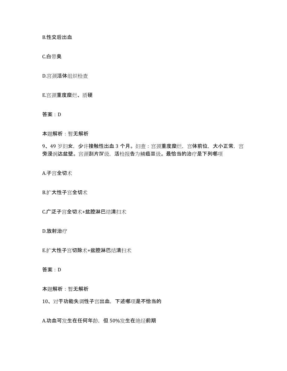 2024年度重庆市綦江县精神病医院合同制护理人员招聘考试题库_第5页
