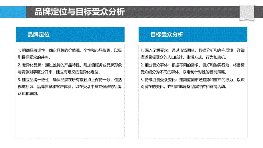 鞋帽批发行业中的品牌管理策略_第4页