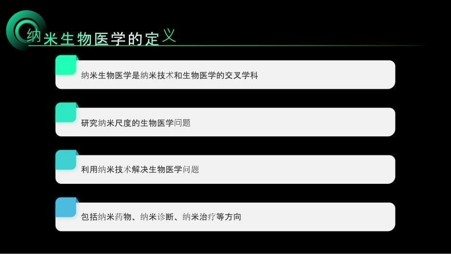 《纳米生物医学资料》课件_第5页