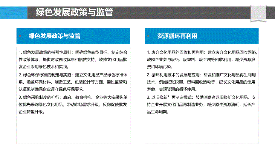 文化用品批发行业绿色转型研究_第4页