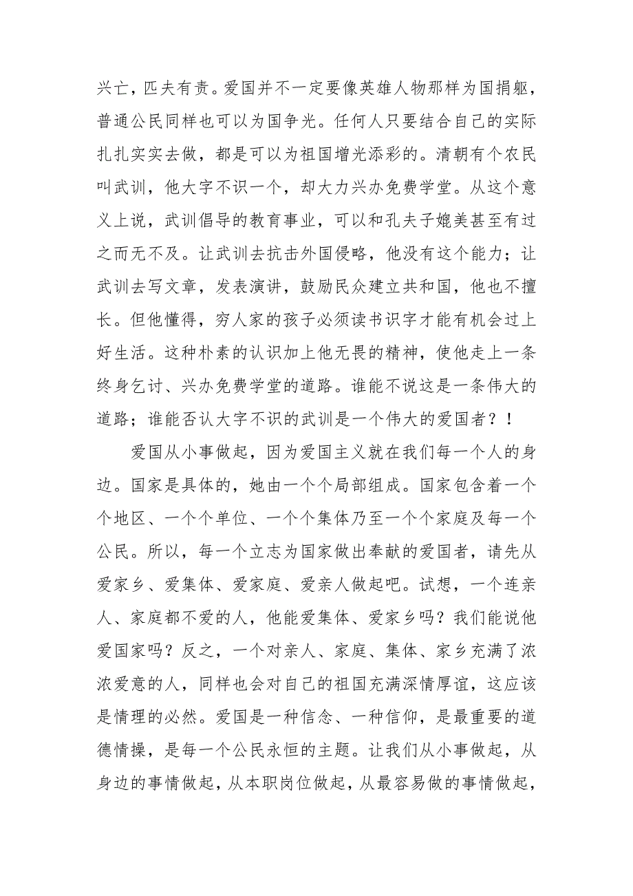 小学生国旗发言稿范文6篇_第2页