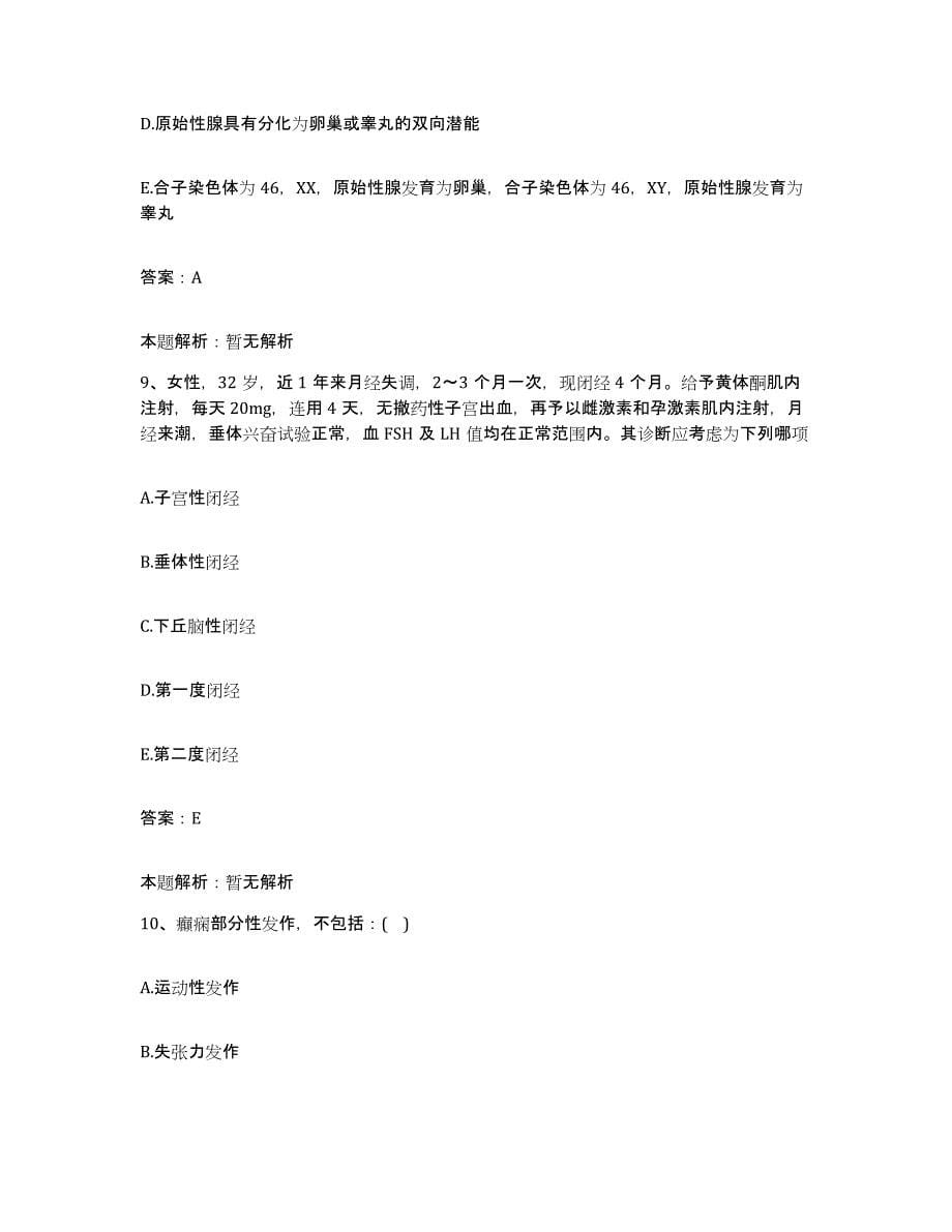 2024年度贵州省黔西县中医院合同制护理人员招聘模拟试题（含答案）_第5页