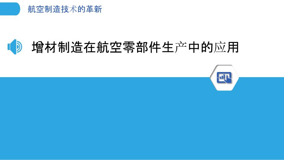 航空制造技术的革新_第3页