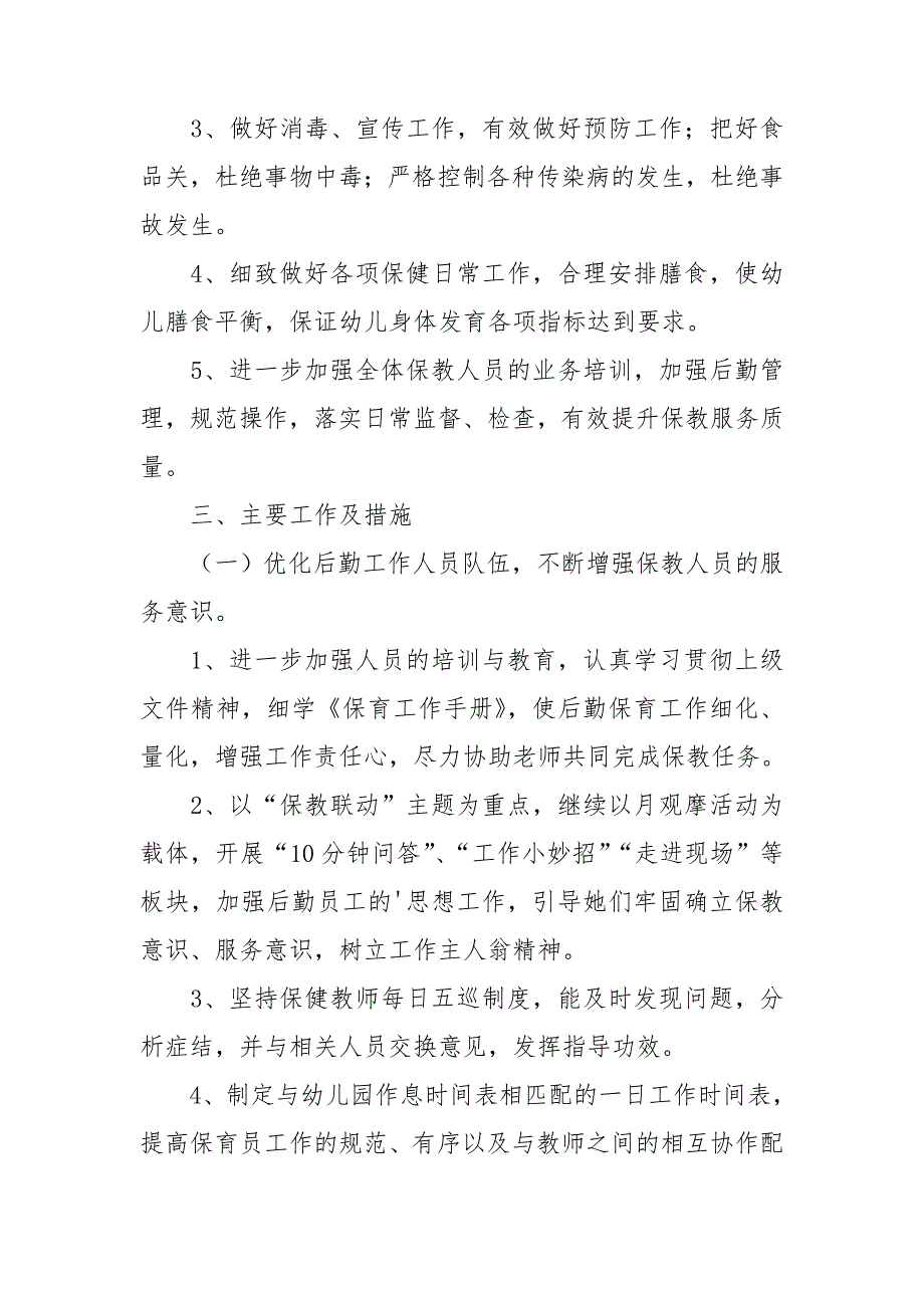 幼儿园春季学期园长园务工作计划_第2页