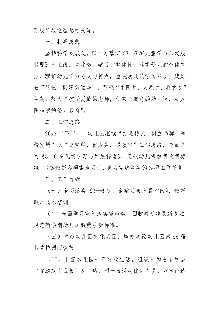 幼儿园春季学期园长园务工作计划_第4页