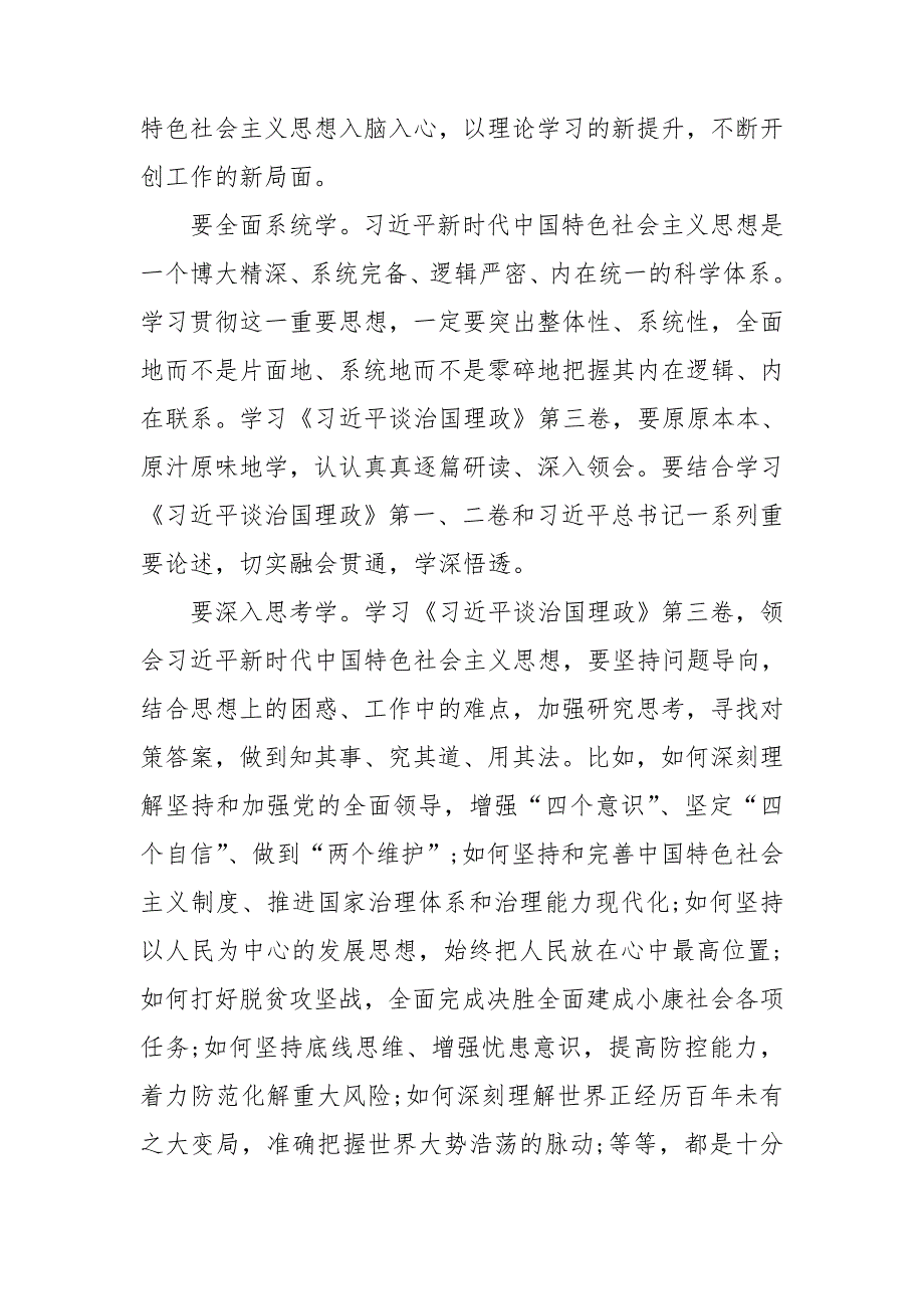 谈治国理三卷心得6篇_第2页