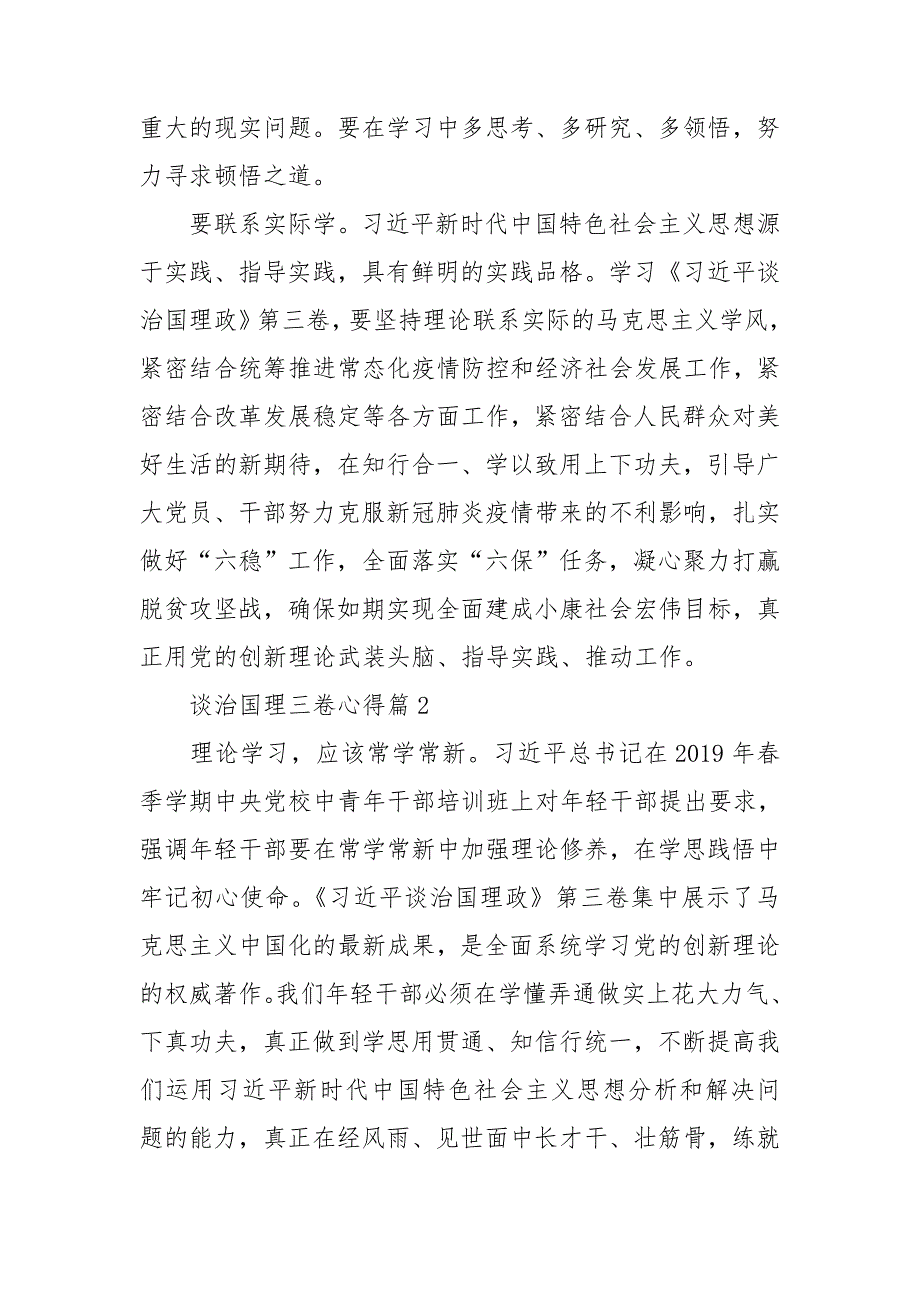 谈治国理三卷心得6篇_第3页