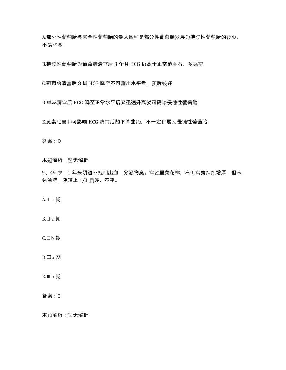 2024年度重庆市万州区中医院合同制护理人员招聘综合检测试卷B卷含答案_第5页