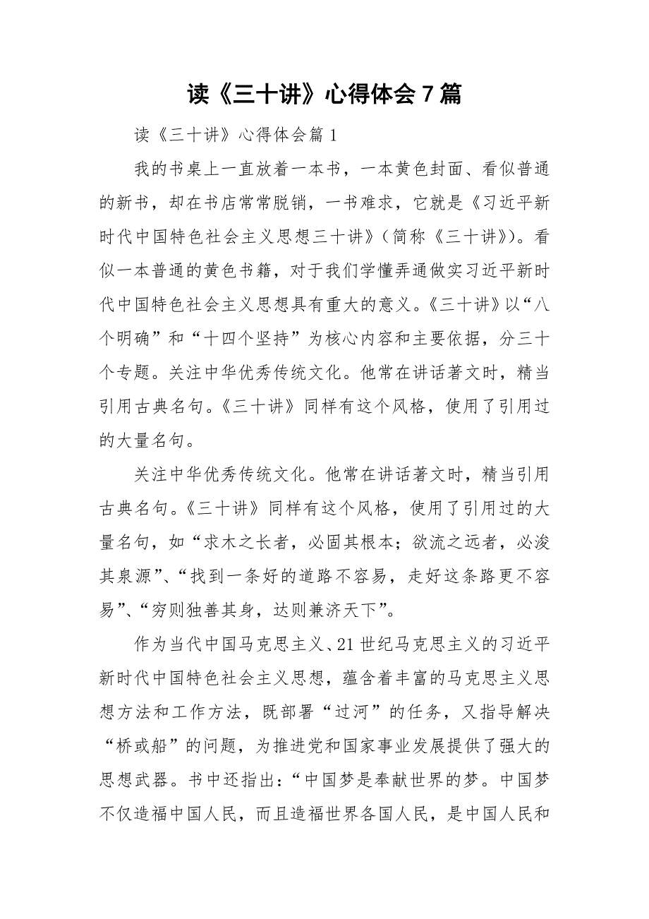 读《三十讲》心得体会7篇_第1页