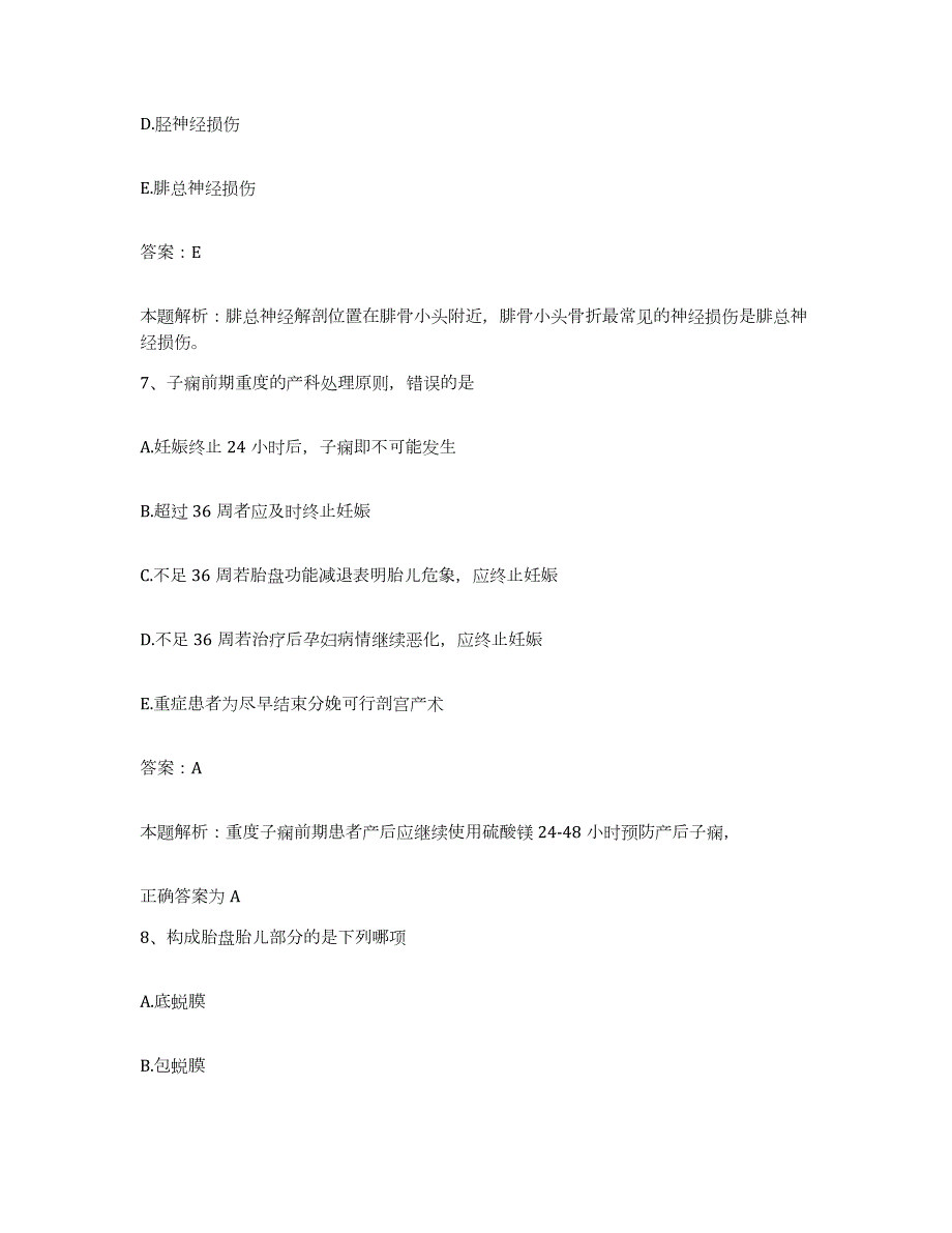 2024年度重庆市永川市中医院合同制护理人员招聘高分通关题型题库附解析答案_第4页