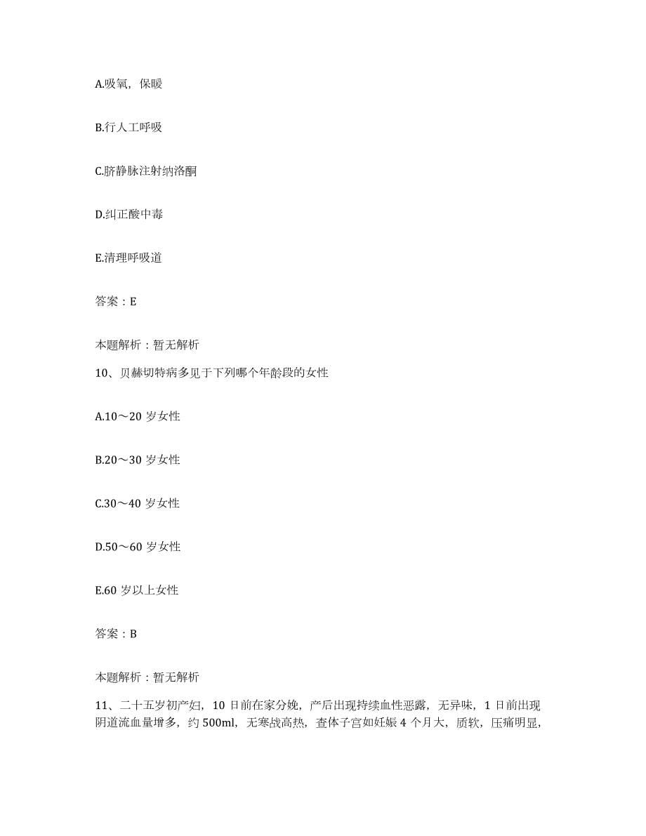 2024年度重庆市万州区中医院合同制护理人员招聘过关检测试卷A卷附答案_第5页