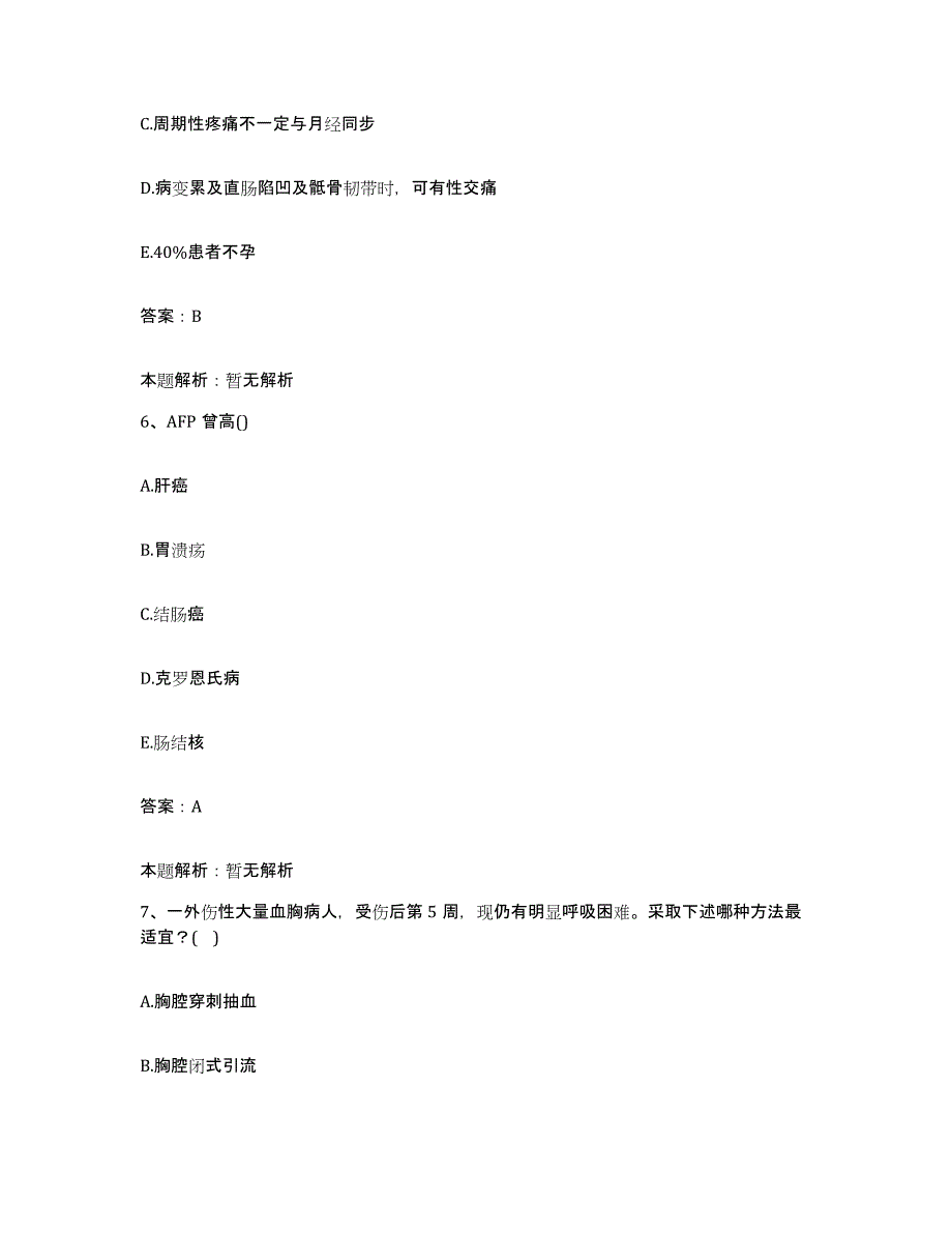 2024年度重庆市南岸区重庆港口医院合同制护理人员招聘通关考试题库带答案解析_第3页