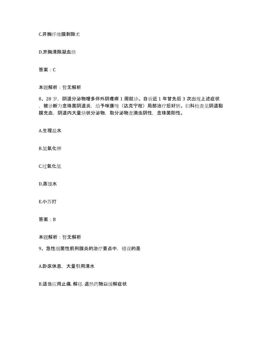 2024年度重庆市南岸区重庆港口医院合同制护理人员招聘通关考试题库带答案解析_第4页