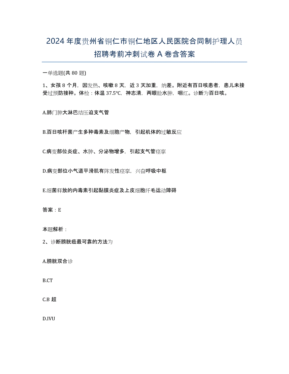 2024年度贵州省铜仁市铜仁地区人民医院合同制护理人员招聘考前冲刺试卷A卷含答案_第1页