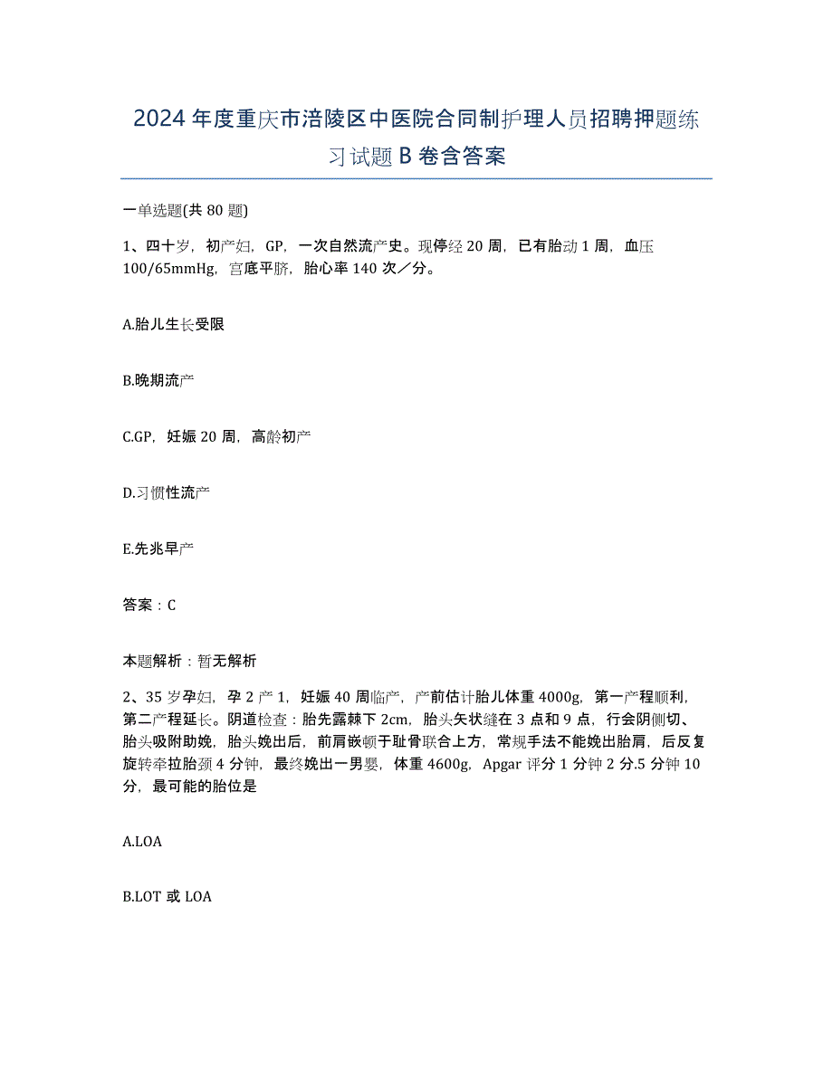 2024年度重庆市涪陵区中医院合同制护理人员招聘押题练习试题B卷含答案_第1页