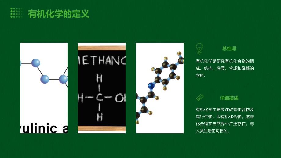 《大学有机化学答案》课件_第4页