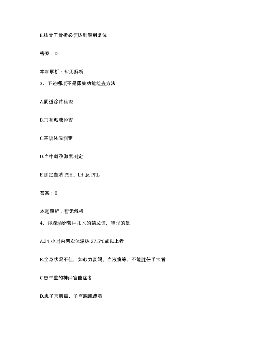 2024年度重庆市渝中区重庆医科大学附属第一医院合同制护理人员招聘全真模拟考试试卷B卷含答案_第2页