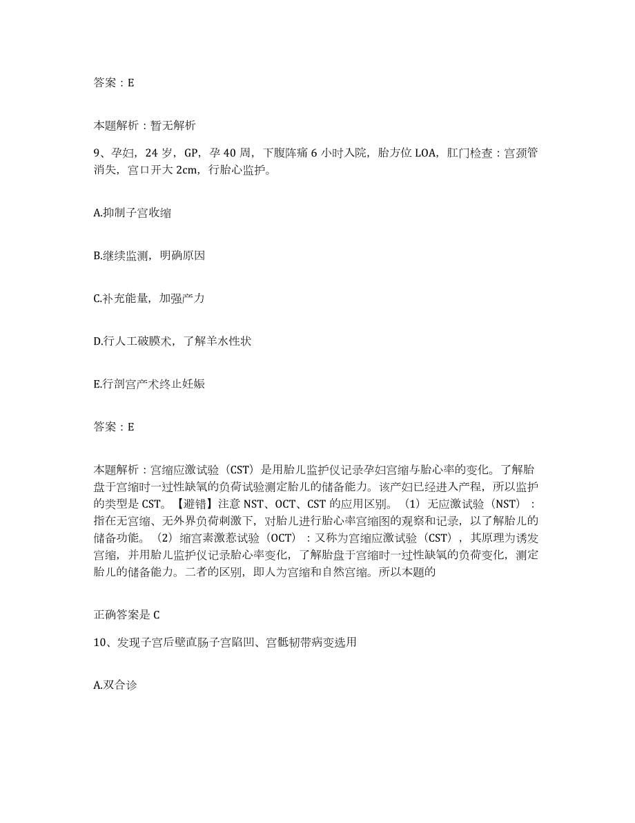 2024年度重庆市九龙坡区十八冶金建设公司职工医院合同制护理人员招聘模拟试题（含答案）_第5页