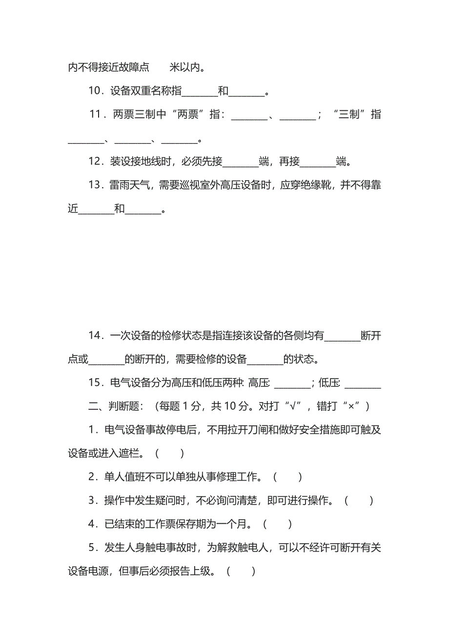 新员工安全知识考试试卷全套_第2页