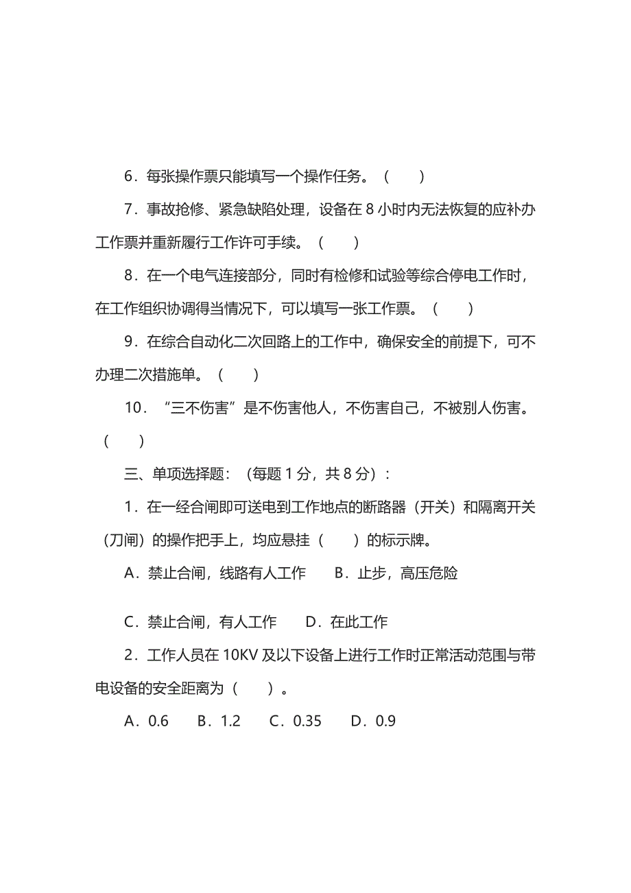 新员工安全知识考试试卷全套_第3页