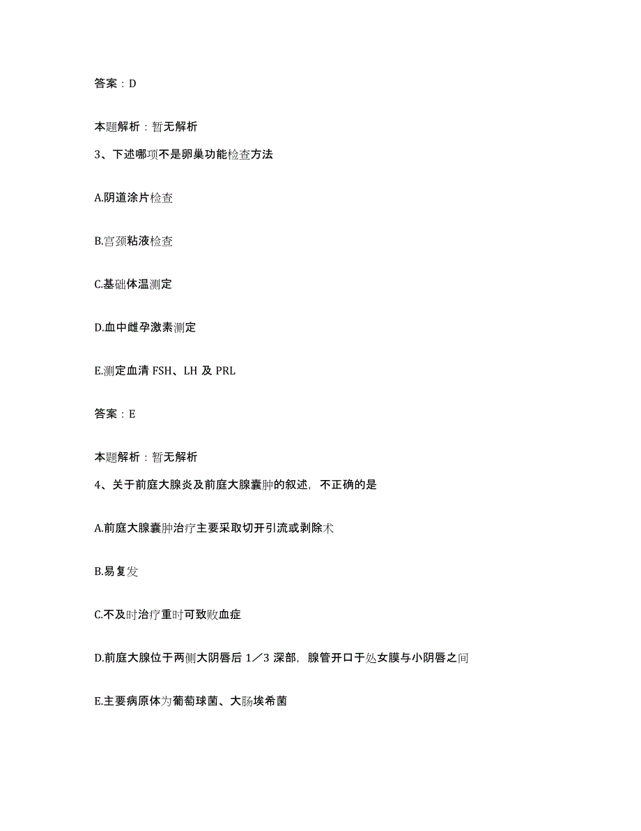 2024年度重庆市时珍阁医院合同制护理人员招聘模拟题库及答案_第2页