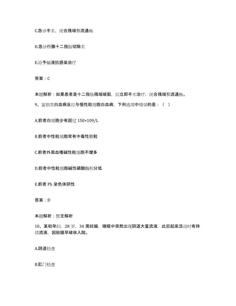 2024年度重庆市南岸区精神病医院合同制护理人员招聘提升训练试卷A卷附答案_第5页