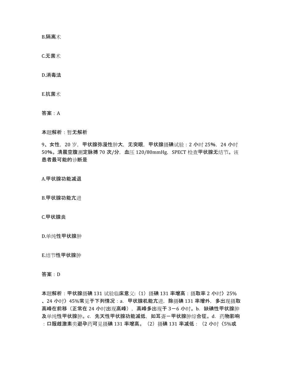 2024年度重庆市九龙坡区建设医院合同制护理人员招聘测试卷(含答案)_第5页