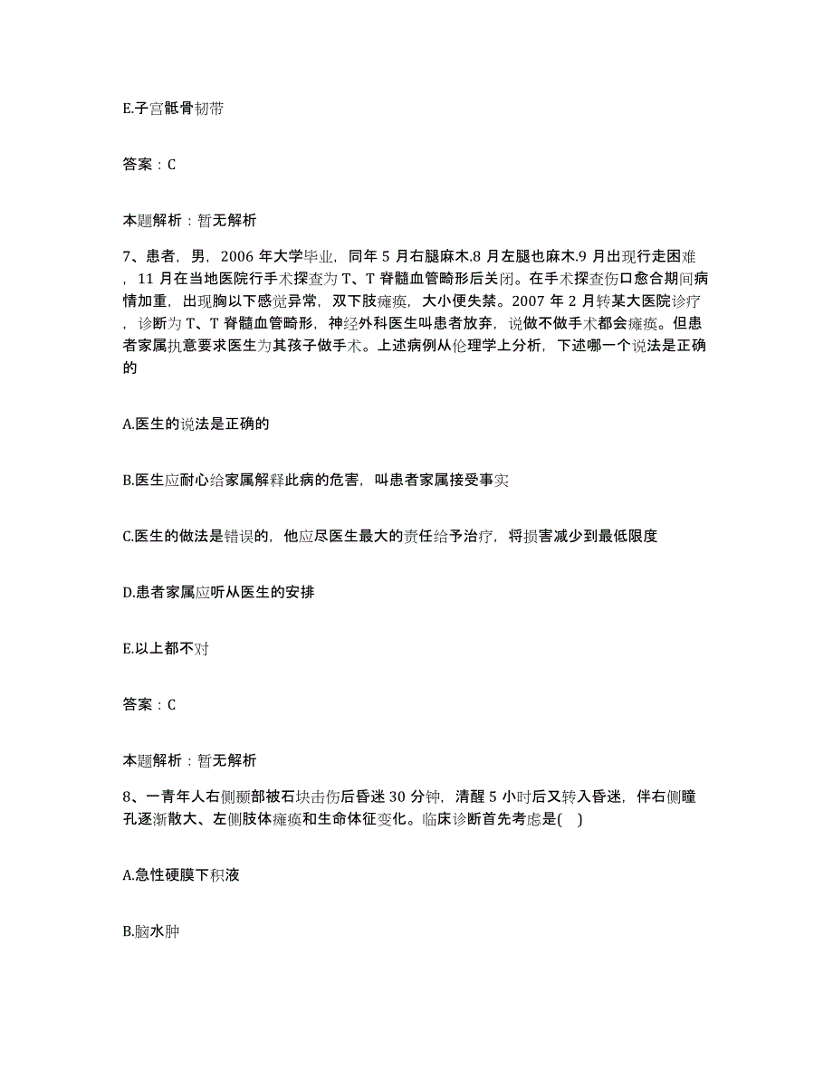 2024年度贵州省都匀市黔南州精神病医院合同制护理人员招聘通关试题库(有答案)_第4页