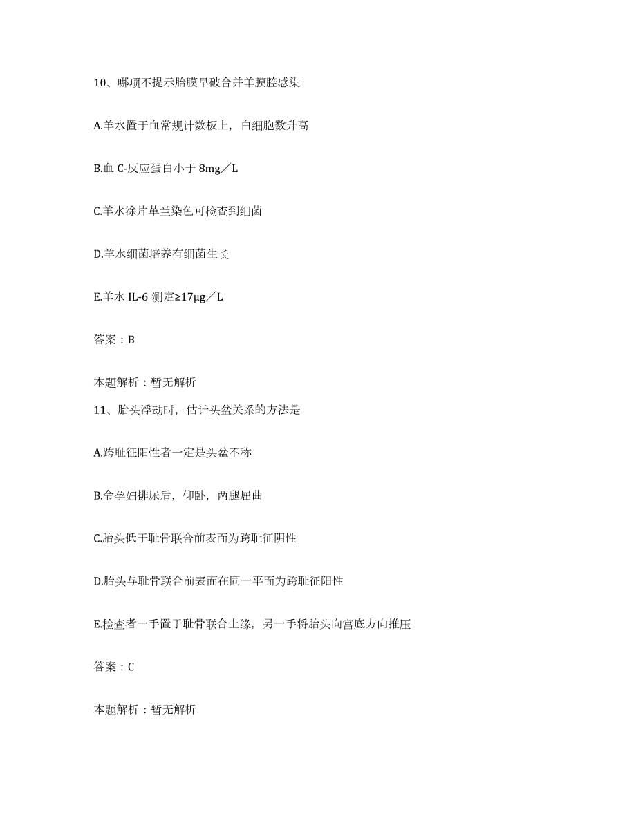 2024年度重庆市永川市中医院合同制护理人员招聘自我提分评估(附答案)_第5页
