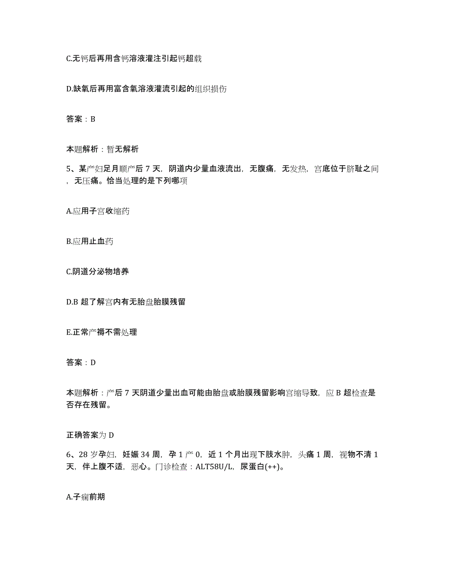 2024年度重庆市沙坪坝区重庆特殊钢厂职工医院合同制护理人员招聘能力提升试卷B卷附答案_第3页