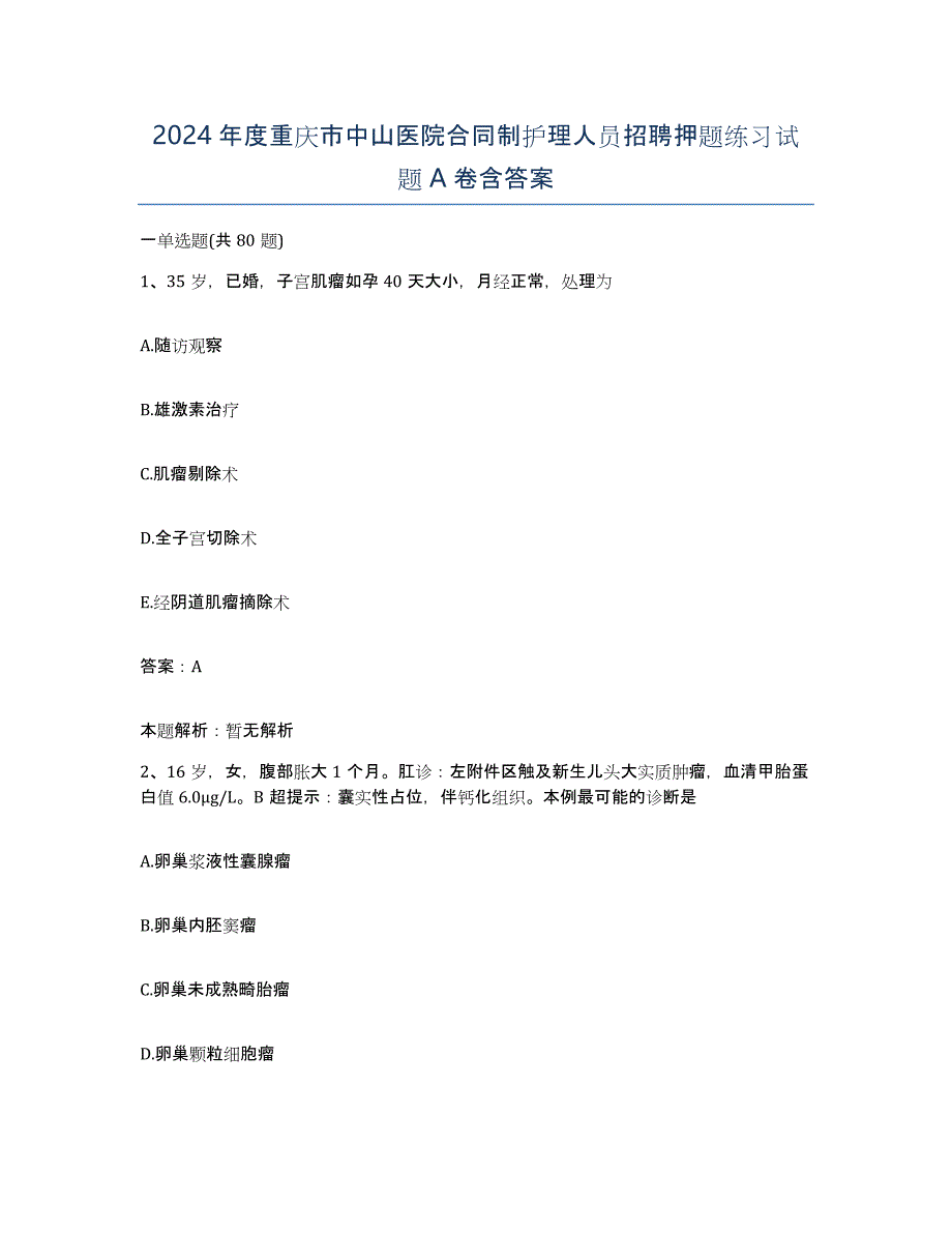 2024年度重庆市中山医院合同制护理人员招聘押题练习试题A卷含答案_第1页
