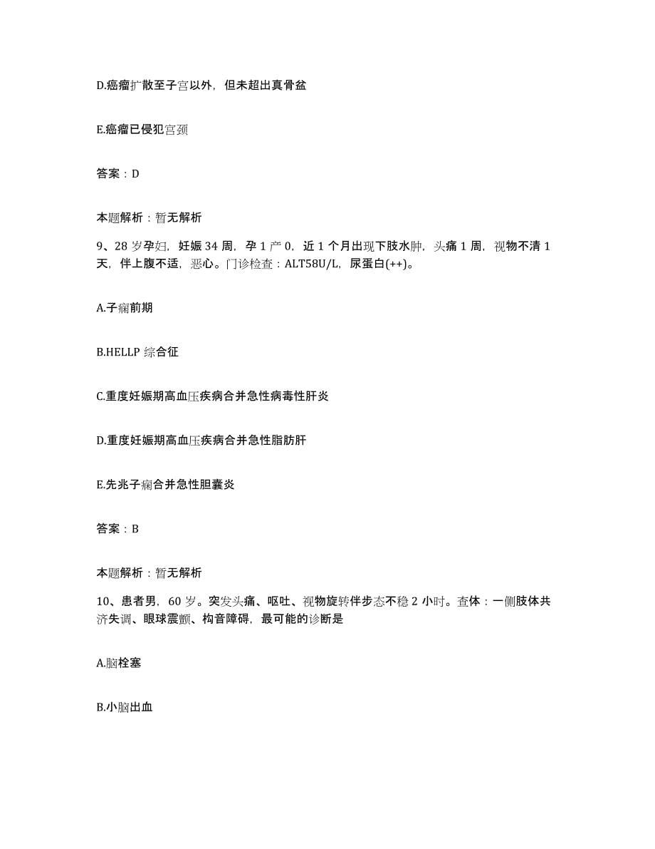 2024年度重庆市第一棉纺织厂职工医院合同制护理人员招聘提升训练试卷B卷附答案_第5页