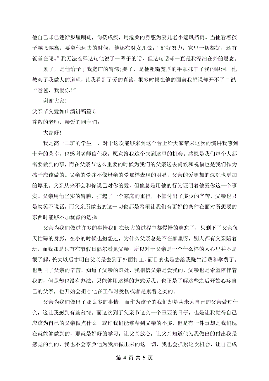 父亲节父爱如山演讲稿5篇_第4页