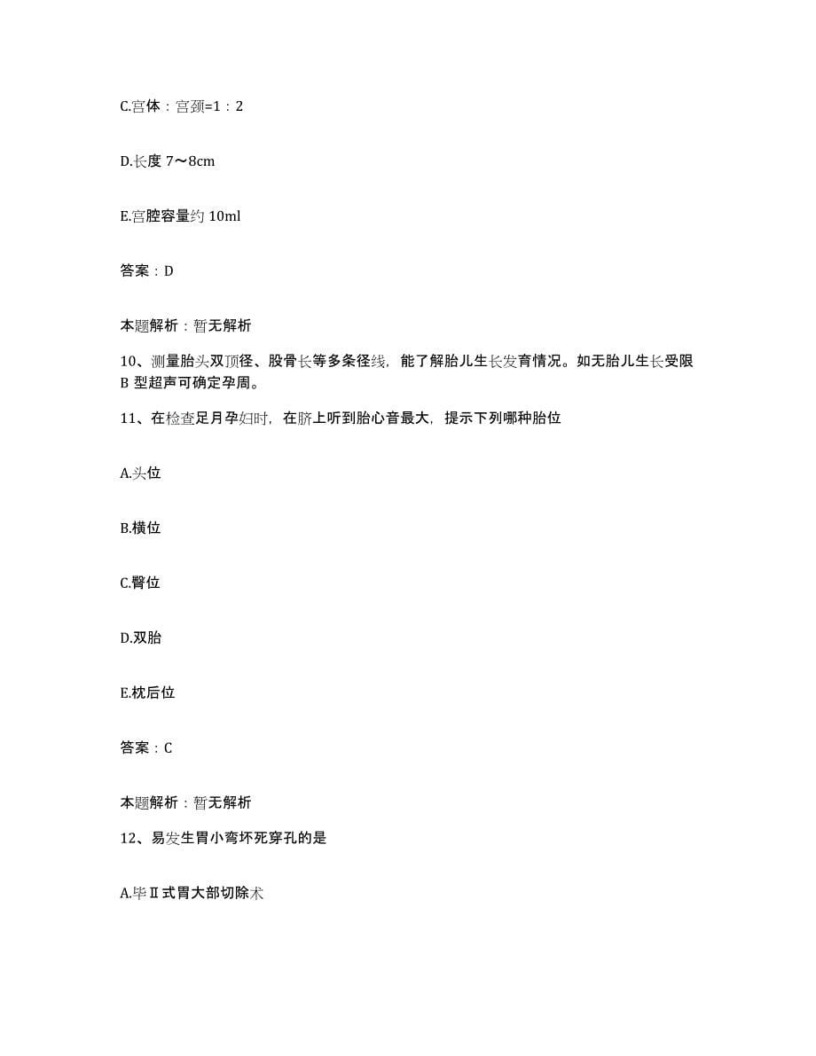 2024年度重庆市垫江县人民医院合同制护理人员招聘押题练习试题B卷含答案_第5页