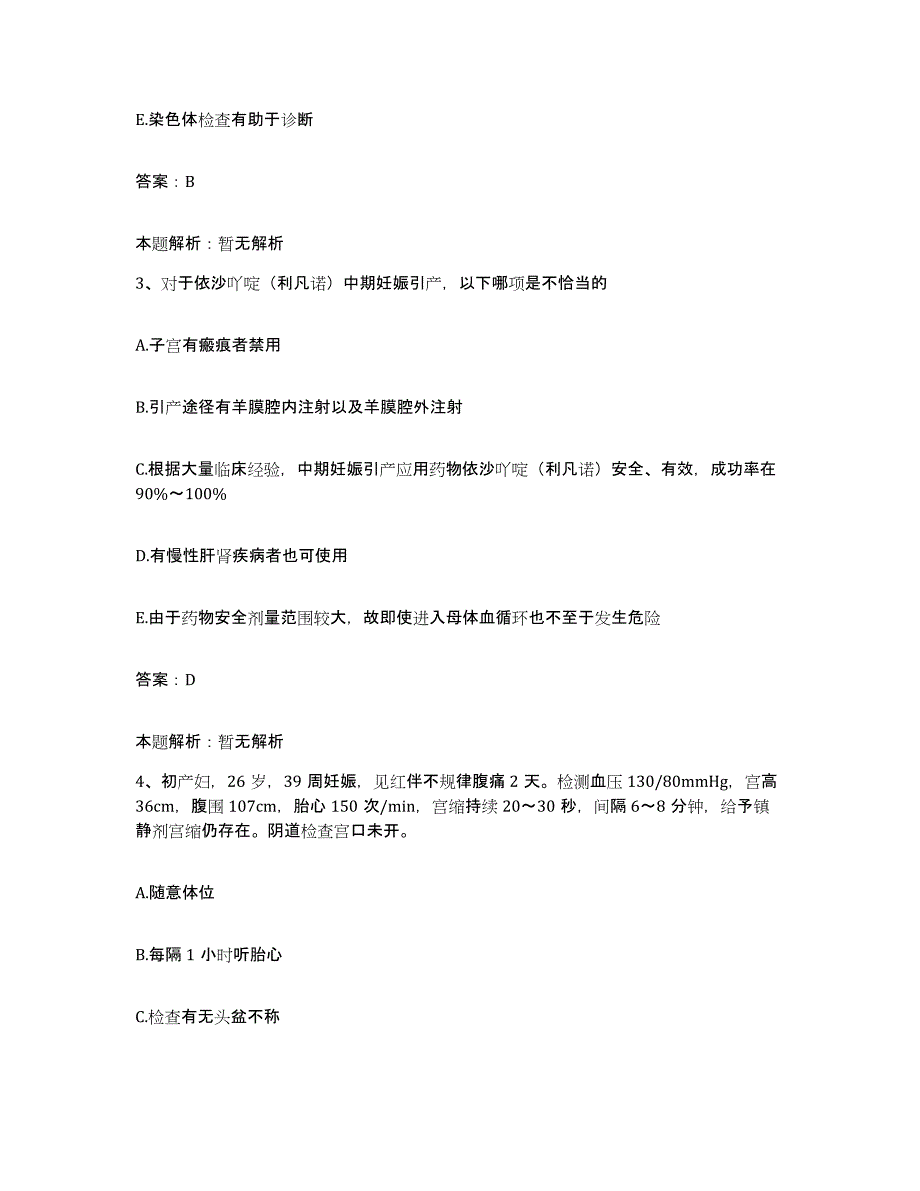 2024年度重庆市巫山县中医院合同制护理人员招聘过关检测试卷B卷附答案_第2页