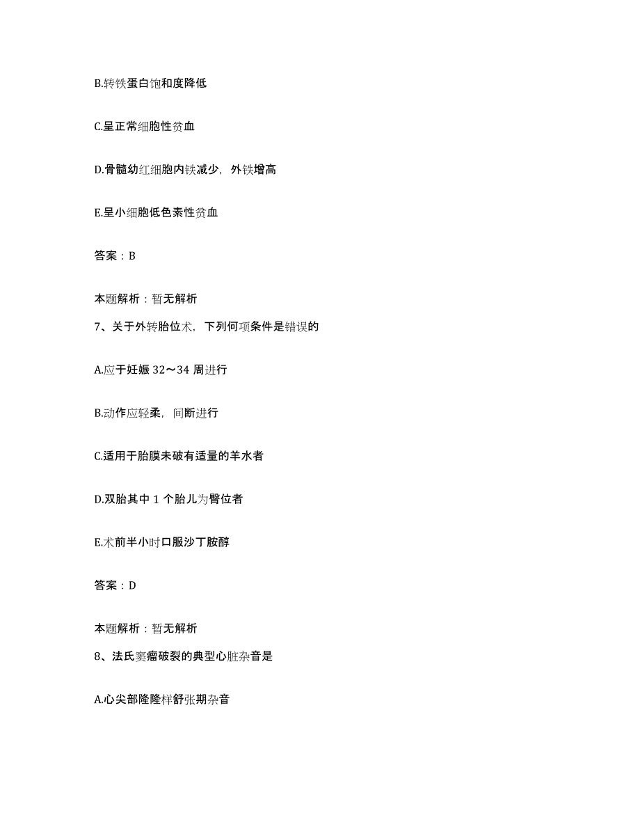 2024年度重庆市巫山县中医院合同制护理人员招聘过关检测试卷B卷附答案_第4页